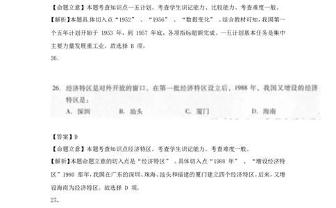 贵州省黔南州2015年中考历史真题试题（扫描版，含解析）_中考真题_6.历史中考真题2015-2024年_2015年全国中考历史99份