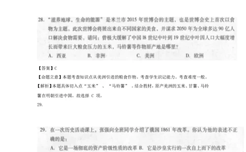 贵州省黔南州2015年中考历史真题试题（扫描版，含解析）_中考真题_6.历史中考真题2015-2024年_2015年全国中考历史99份