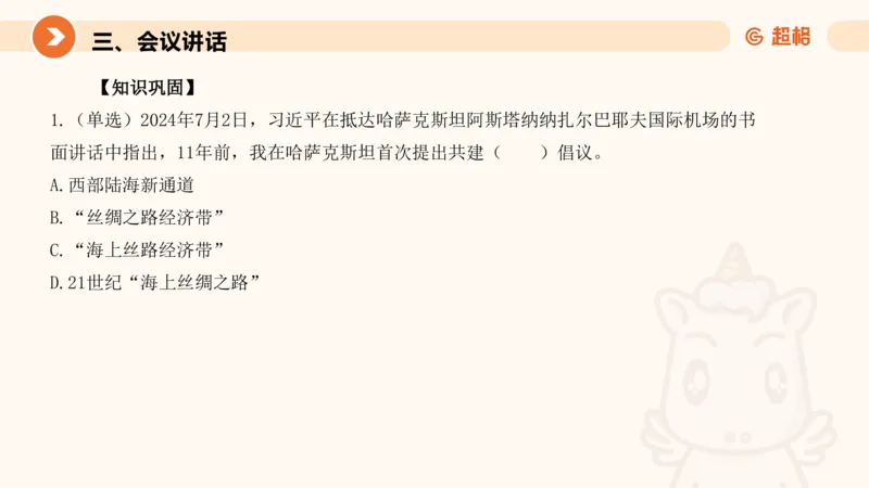 7月时政梳理（全）_20240731154711_2026考公资料_（05）超格_超格时政_24时政合集_2024超格时政梳理+时政刷题_2024年时政梳理_07、7月梳理