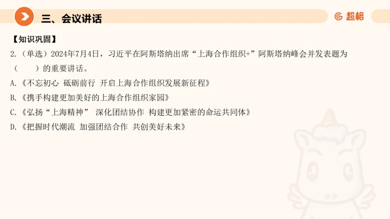 7月时政梳理（全）_20240731154711_2026考公资料_（05）超格_超格时政_24时政合集_2024超格时政梳理+时政刷题_2024年时政梳理_07、7月梳理