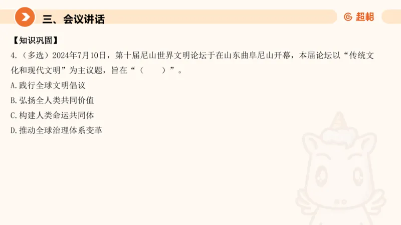 7月时政梳理（全）_20240731154711_2026考公资料_（05）超格_超格时政_24时政合集_2024超格时政梳理+时政刷题_2024年时政梳理_07、7月梳理