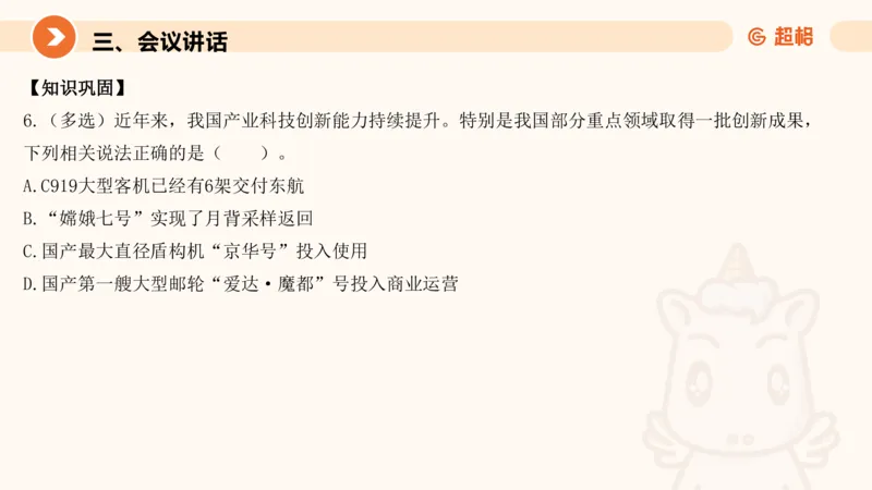 7月时政梳理（全）_20240731154711_2026考公资料_（05）超格_超格时政_24时政合集_2024超格时政梳理+时政刷题_2024年时政梳理_07、7月梳理