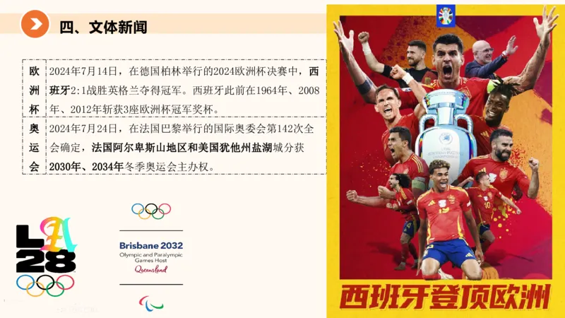 7月时政梳理（全）_20240731154711_2026考公资料_（05）超格_超格时政_24时政合集_2024超格时政梳理+时政刷题_2024年时政梳理_07、7月梳理