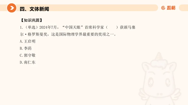 7月时政梳理（全）_20240731154711_2026考公资料_（05）超格_超格时政_24时政合集_2024超格时政梳理+时政刷题_2024年时政梳理_07、7月梳理