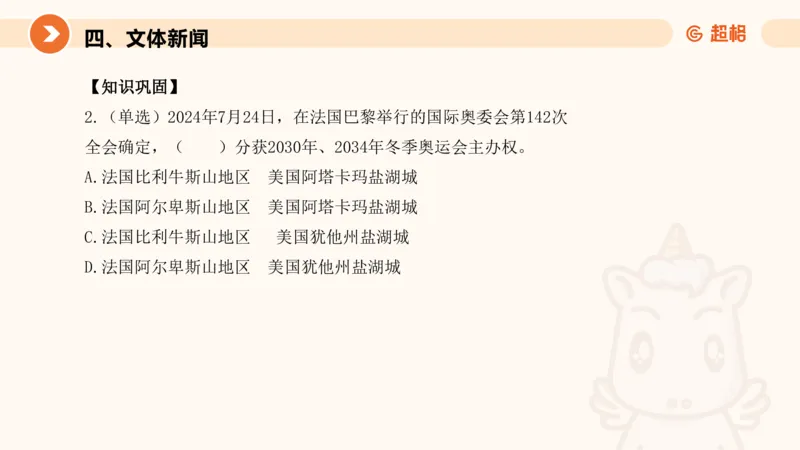 7月时政梳理（全）_20240731154711_2026考公资料_（05）超格_超格时政_24时政合集_2024超格时政梳理+时政刷题_2024年时政梳理_07、7月梳理