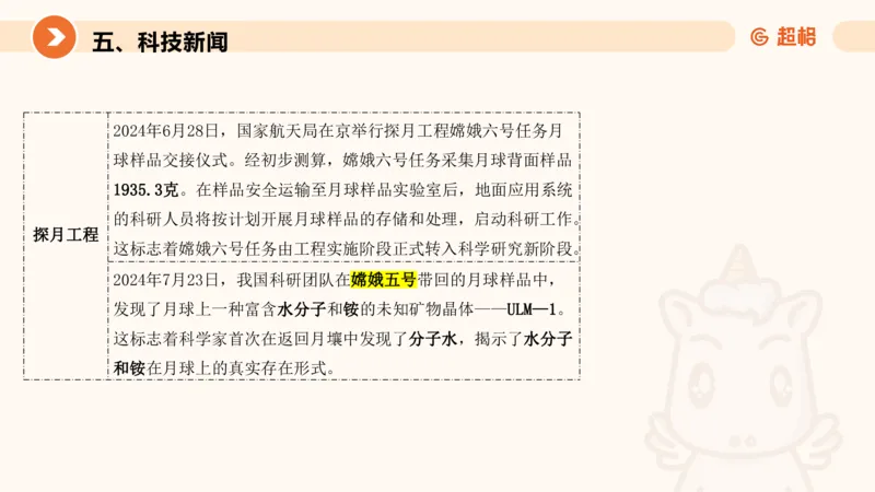 7月时政梳理（全）_20240731154711_2026考公资料_（05）超格_超格时政_24时政合集_2024超格时政梳理+时政刷题_2024年时政梳理_07、7月梳理