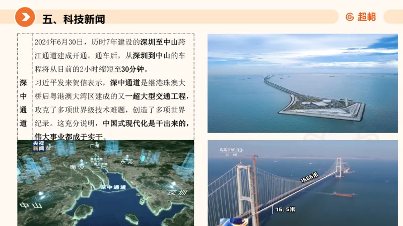 7月时政梳理（全）_20240731154711_2026考公资料_（05）超格_超格时政_24时政合集_2024超格时政梳理+时政刷题_2024年时政梳理_07、7月梳理