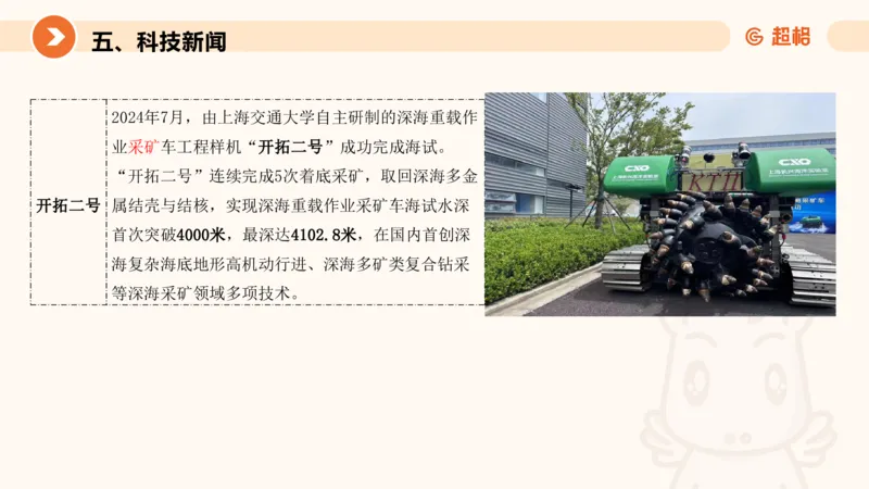 7月时政梳理（全）_20240731154711_2026考公资料_（05）超格_超格时政_24时政合集_2024超格时政梳理+时政刷题_2024年时政梳理_07、7月梳理