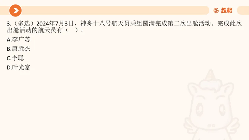 7月时政梳理（全）_20240731154711_2026考公资料_（05）超格_超格时政_24时政合集_2024超格时政梳理+时政刷题_2024年时政梳理_07、7月梳理