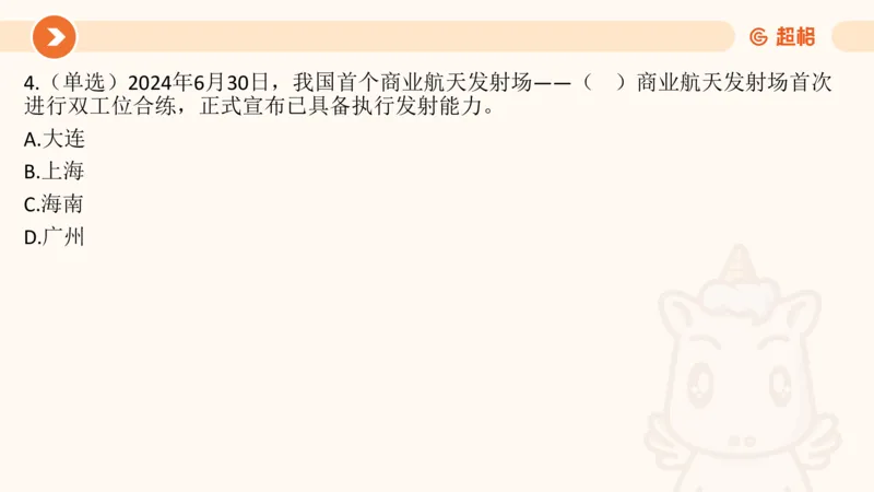 7月时政梳理（全）_20240731154711_2026考公资料_（05）超格_超格时政_24时政合集_2024超格时政梳理+时政刷题_2024年时政梳理_07、7月梳理