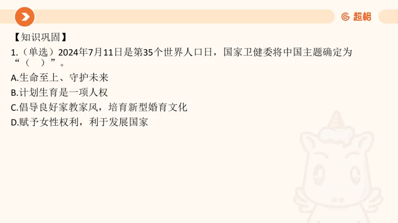 7月时政梳理（全）_20240731154711_2026考公资料_（05）超格_超格时政_24时政合集_2024超格时政梳理+时政刷题_2024年时政梳理_07、7月梳理