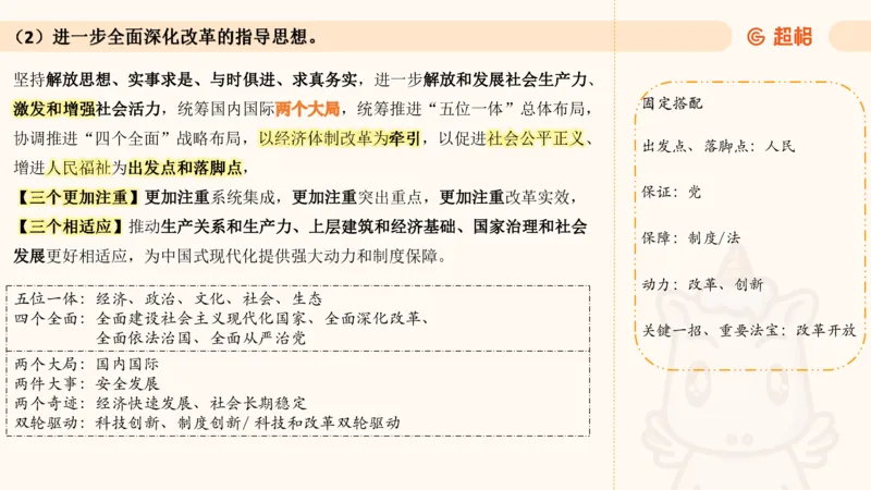 7月时政梳理（全）_20240731154711_2026考公资料_（05）超格_超格时政_24时政合集_2024超格时政梳理+时政刷题_2024年时政梳理_07、7月梳理