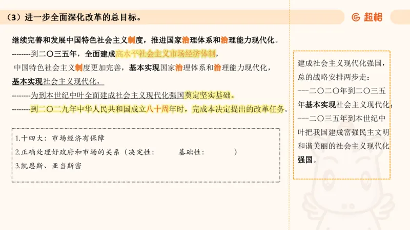 7月时政梳理（全）_20240731154711_2026考公资料_（05）超格_超格时政_24时政合集_2024超格时政梳理+时政刷题_2024年时政梳理_07、7月梳理