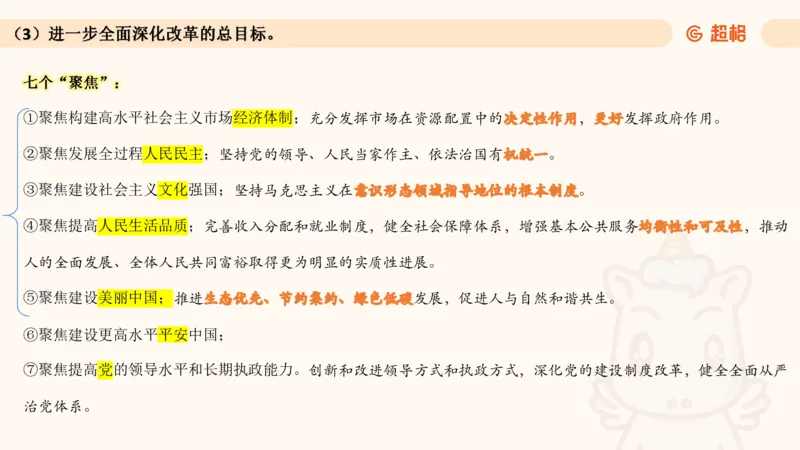 7月时政梳理（全）_20240731154711_2026考公资料_（05）超格_超格时政_24时政合集_2024超格时政梳理+时政刷题_2024年时政梳理_07、7月梳理