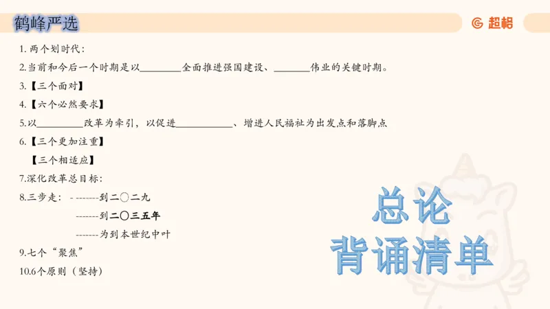 7月时政梳理（全）_20240731154711_2026考公资料_（05）超格_超格时政_24时政合集_2024超格时政梳理+时政刷题_2024年时政梳理_07、7月梳理