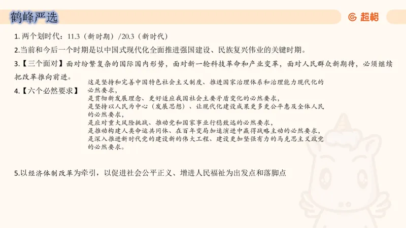 7月时政梳理（全）_20240731154711_2026考公资料_（05）超格_超格时政_24时政合集_2024超格时政梳理+时政刷题_2024年时政梳理_07、7月梳理