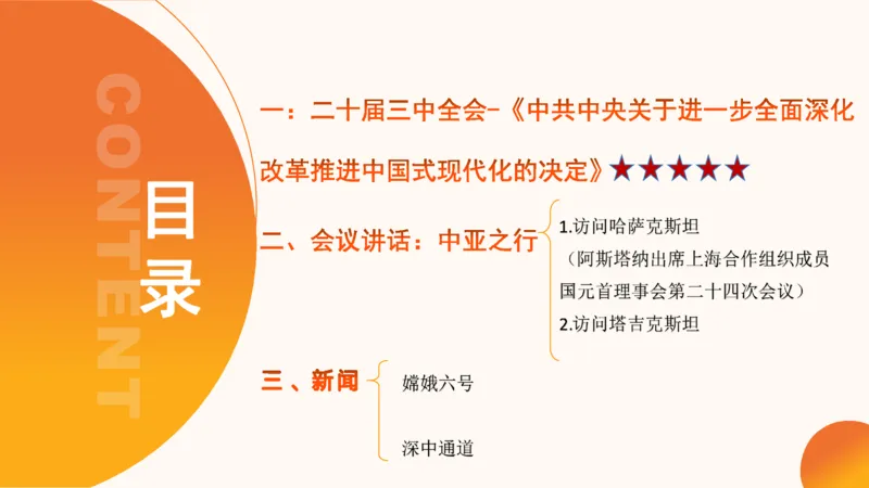 7月时政梳理（全）_20240731154711_2026考公资料_（05）超格_超格时政_24时政合集_2024超格时政梳理+时政刷题_2024年时政梳理_07、7月梳理