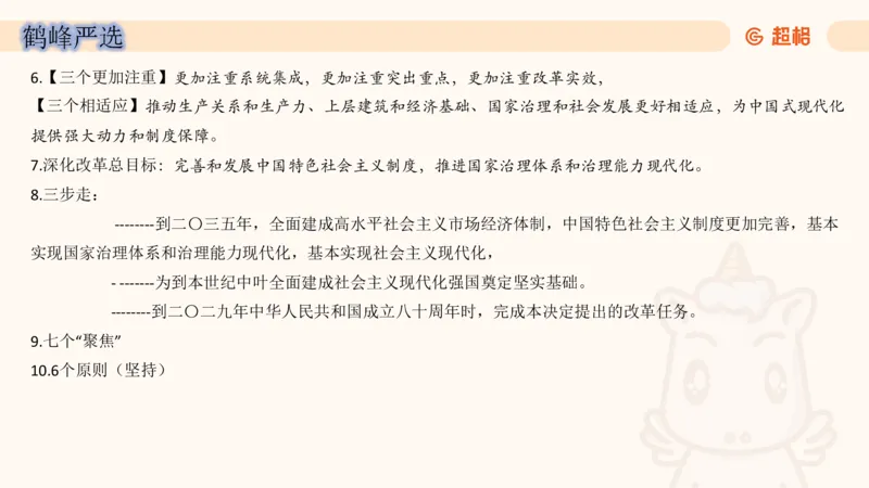 7月时政梳理（全）_20240731154711_2026考公资料_（05）超格_超格时政_24时政合集_2024超格时政梳理+时政刷题_2024年时政梳理_07、7月梳理