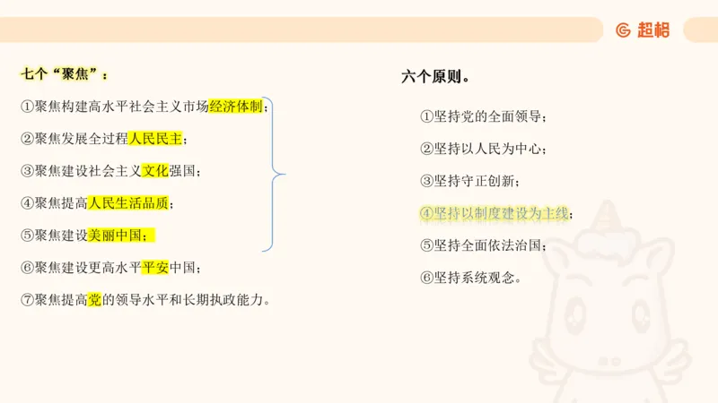 7月时政梳理（全）_20240731154711_2026考公资料_（05）超格_超格时政_24时政合集_2024超格时政梳理+时政刷题_2024年时政梳理_07、7月梳理