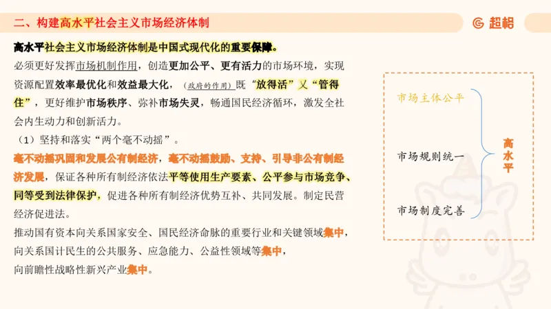 7月时政梳理（全）_20240731154711_2026考公资料_（05）超格_超格时政_24时政合集_2024超格时政梳理+时政刷题_2024年时政梳理_07、7月梳理