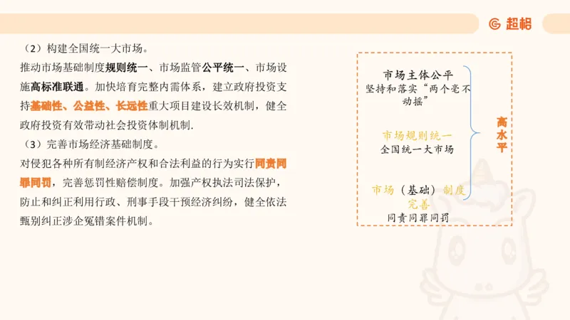 7月时政梳理（全）_20240731154711_2026考公资料_（05）超格_超格时政_24时政合集_2024超格时政梳理+时政刷题_2024年时政梳理_07、7月梳理