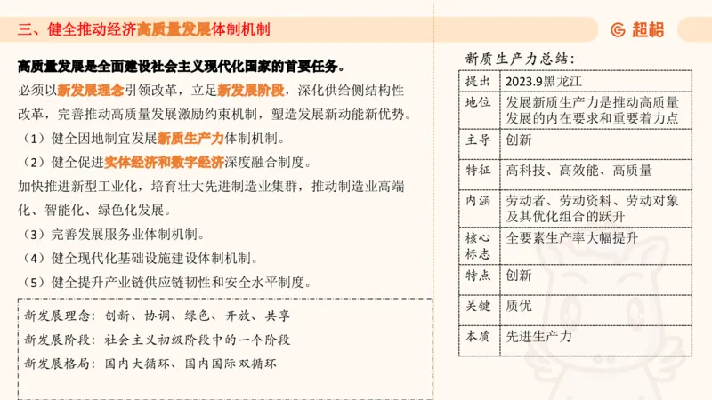 7月时政梳理（全）_20240731154711_2026考公资料_（05）超格_超格时政_24时政合集_2024超格时政梳理+时政刷题_2024年时政梳理_07、7月梳理