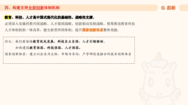 7月时政梳理（全）_20240731154711_2026考公资料_（05）超格_超格时政_24时政合集_2024超格时政梳理+时政刷题_2024年时政梳理_07、7月梳理