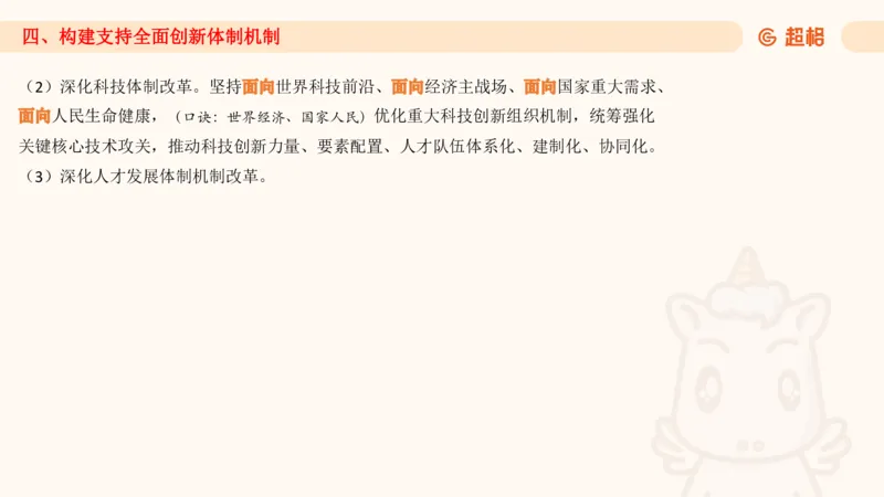 7月时政梳理（全）_20240731154711_2026考公资料_（05）超格_超格时政_24时政合集_2024超格时政梳理+时政刷题_2024年时政梳理_07、7月梳理