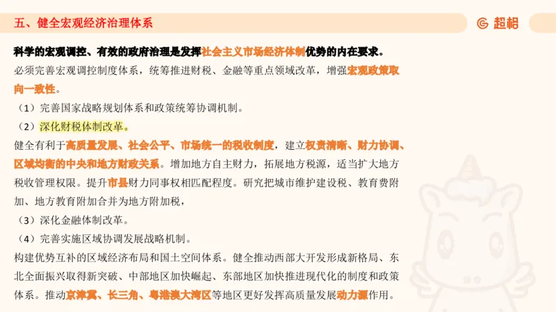 7月时政梳理（全）_20240731154711_2026考公资料_（05）超格_超格时政_24时政合集_2024超格时政梳理+时政刷题_2024年时政梳理_07、7月梳理