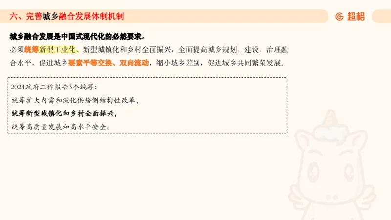 7月时政梳理（全）_20240731154711_2026考公资料_（05）超格_超格时政_24时政合集_2024超格时政梳理+时政刷题_2024年时政梳理_07、7月梳理