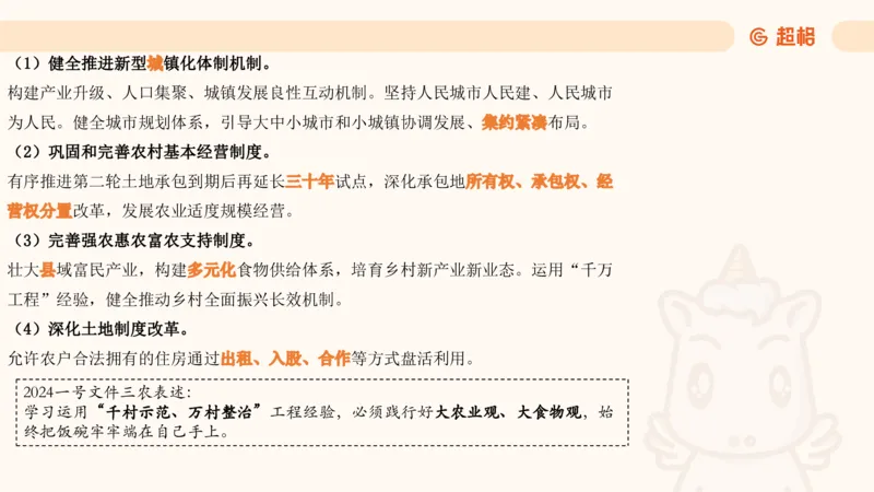 7月时政梳理（全）_20240731154711_2026考公资料_（05）超格_超格时政_24时政合集_2024超格时政梳理+时政刷题_2024年时政梳理_07、7月梳理