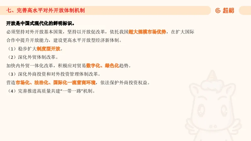 7月时政梳理（全）_20240731154711_2026考公资料_（05）超格_超格时政_24时政合集_2024超格时政梳理+时政刷题_2024年时政梳理_07、7月梳理