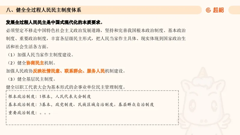 7月时政梳理（全）_20240731154711_2026考公资料_（05）超格_超格时政_24时政合集_2024超格时政梳理+时政刷题_2024年时政梳理_07、7月梳理