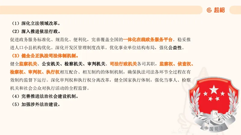 7月时政梳理（全）_20240731154711_2026考公资料_（05）超格_超格时政_24时政合集_2024超格时政梳理+时政刷题_2024年时政梳理_07、7月梳理