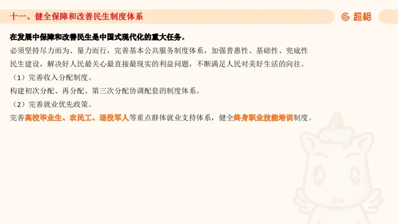 7月时政梳理（全）_20240731154711_2026考公资料_（05）超格_超格时政_24时政合集_2024超格时政梳理+时政刷题_2024年时政梳理_07、7月梳理