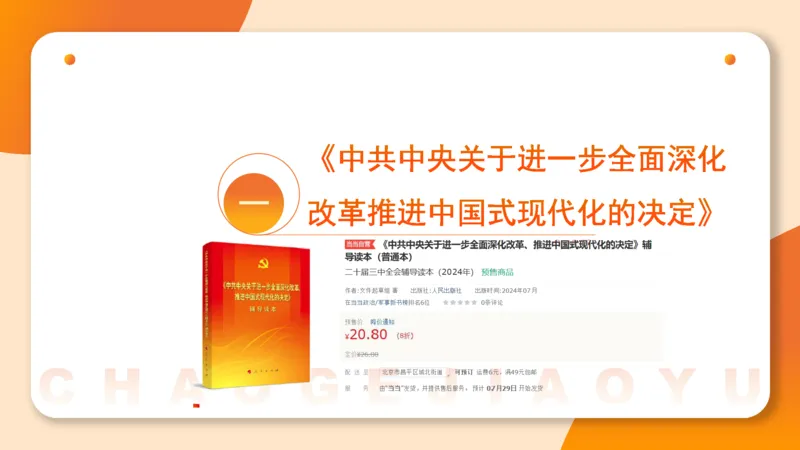 7月时政梳理（全）_20240731154711_2026考公资料_（05）超格_超格时政_24时政合集_2024超格时政梳理+时政刷题_2024年时政梳理_07、7月梳理