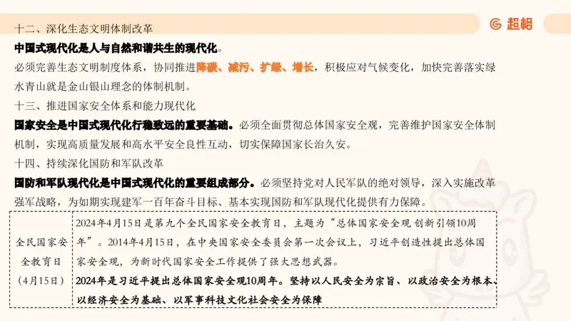 7月时政梳理（全）_20240731154711_2026考公资料_（05）超格_超格时政_24时政合集_2024超格时政梳理+时政刷题_2024年时政梳理_07、7月梳理