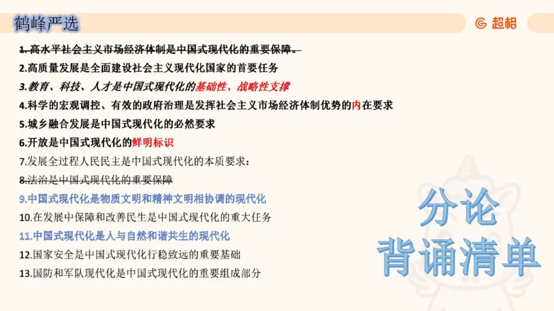 7月时政梳理（全）_20240731154711_2026考公资料_（05）超格_超格时政_24时政合集_2024超格时政梳理+时政刷题_2024年时政梳理_07、7月梳理