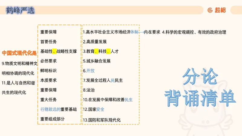 7月时政梳理（全）_20240731154711_2026考公资料_（05）超格_超格时政_24时政合集_2024超格时政梳理+时政刷题_2024年时政梳理_07、7月梳理
