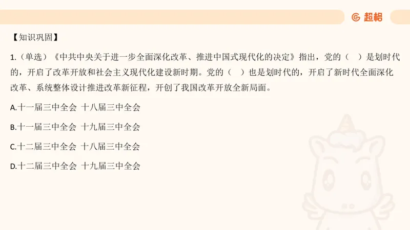 7月时政梳理（全）_20240731154711_2026考公资料_（05）超格_超格时政_24时政合集_2024超格时政梳理+时政刷题_2024年时政梳理_07、7月梳理