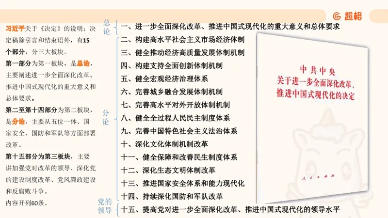 7月时政梳理（全）_20240731154711_2026考公资料_（05）超格_超格时政_24时政合集_2024超格时政梳理+时政刷题_2024年时政梳理_07、7月梳理