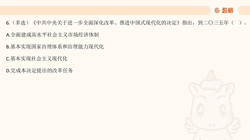 7月时政梳理（全）_20240731154711_2026考公资料_（05）超格_超格时政_24时政合集_2024超格时政梳理+时政刷题_2024年时政梳理_07、7月梳理