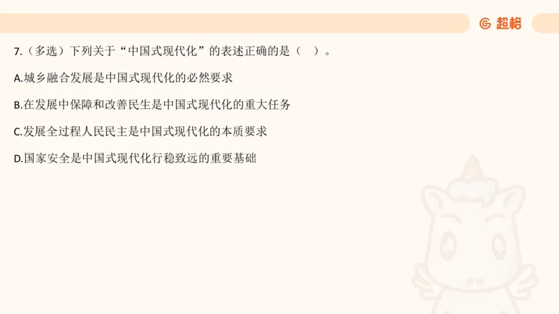 7月时政梳理（全）_20240731154711_2026考公资料_（05）超格_超格时政_24时政合集_2024超格时政梳理+时政刷题_2024年时政梳理_07、7月梳理