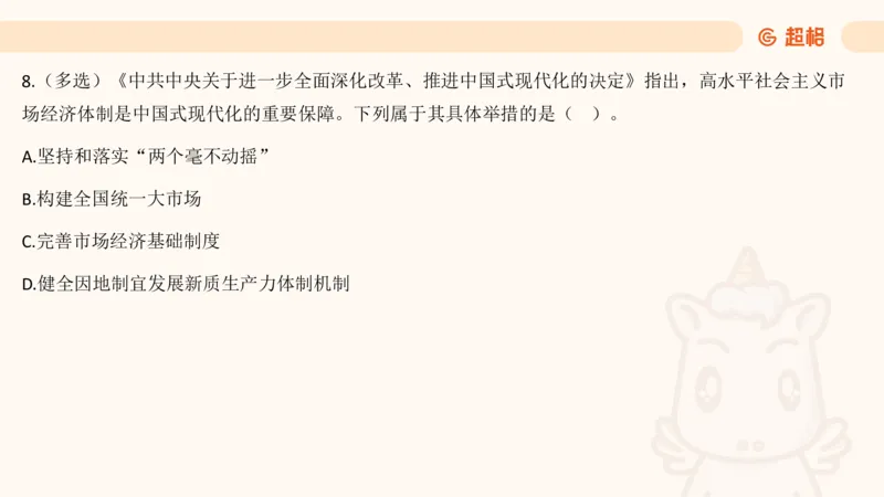 7月时政梳理（全）_20240731154711_2026考公资料_（05）超格_超格时政_24时政合集_2024超格时政梳理+时政刷题_2024年时政梳理_07、7月梳理