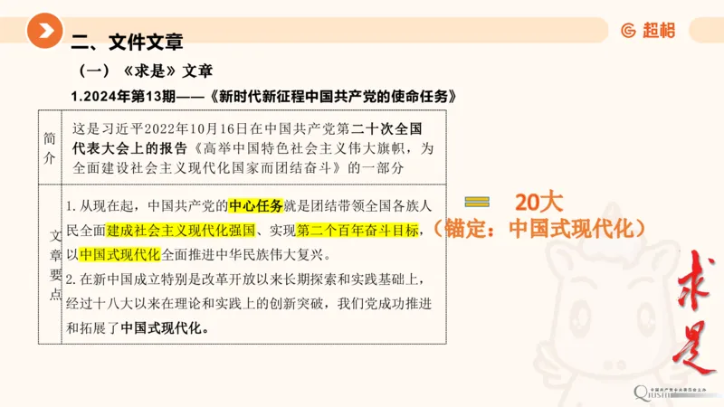 7月时政梳理（全）_20240731154711_2026考公资料_（05）超格_超格时政_24时政合集_2024超格时政梳理+时政刷题_2024年时政梳理_07、7月梳理