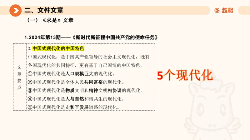 7月时政梳理（全）_20240731154711_2026考公资料_（05）超格_超格时政_24时政合集_2024超格时政梳理+时政刷题_2024年时政梳理_07、7月梳理