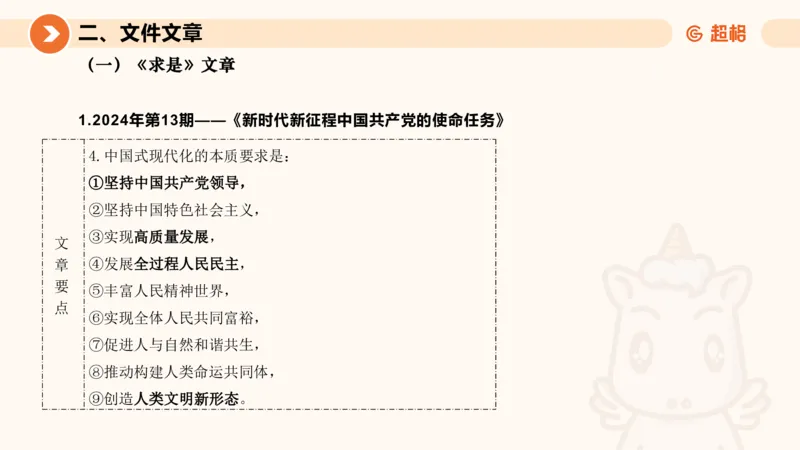7月时政梳理（全）_20240731154711_2026考公资料_（05）超格_超格时政_24时政合集_2024超格时政梳理+时政刷题_2024年时政梳理_07、7月梳理
