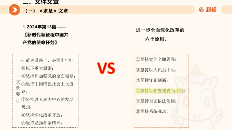 7月时政梳理（全）_20240731154711_2026考公资料_（05）超格_超格时政_24时政合集_2024超格时政梳理+时政刷题_2024年时政梳理_07、7月梳理