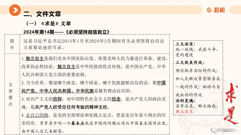 7月时政梳理（全）_20240731154711_2026考公资料_（05）超格_超格时政_24时政合集_2024超格时政梳理+时政刷题_2024年时政梳理_07、7月梳理