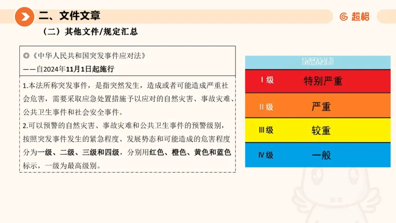 7月时政梳理（全）_20240731154711_2026考公资料_（05）超格_超格时政_24时政合集_2024超格时政梳理+时政刷题_2024年时政梳理_07、7月梳理